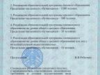 Лицензия на право осуществления образовательной деятельности_стр..2
