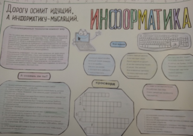 Стенгазета по информатике к неделе Науки